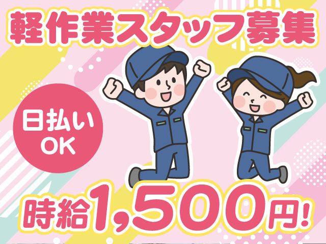 株式会社セイノースタッフサービス　関東支店