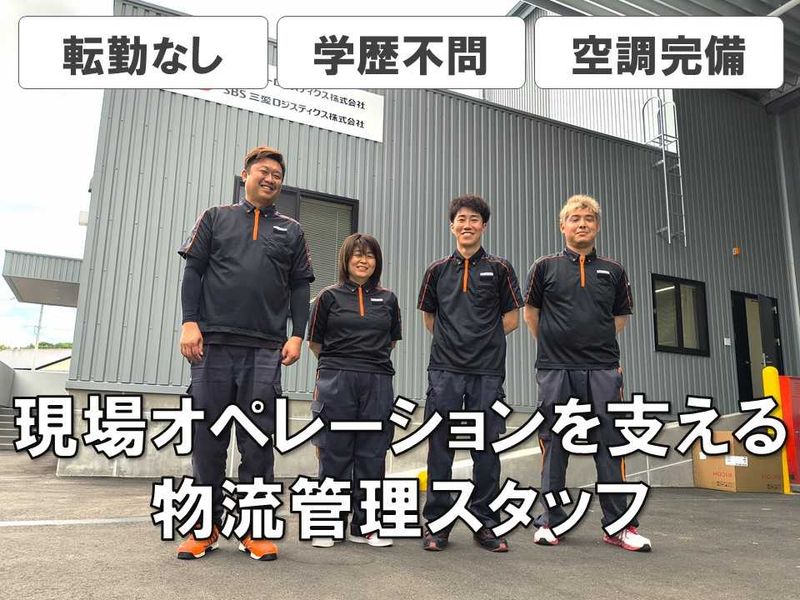 SBSネクサード株式会社の求人・転職情報