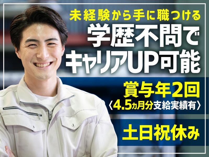 日本機設工業株式会社の求人・転職情報
