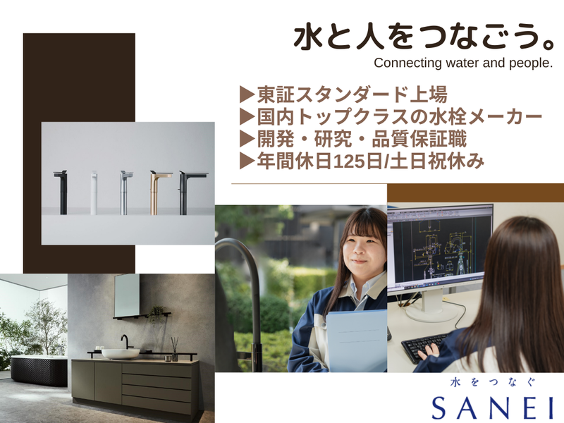 SANEI株式会社
