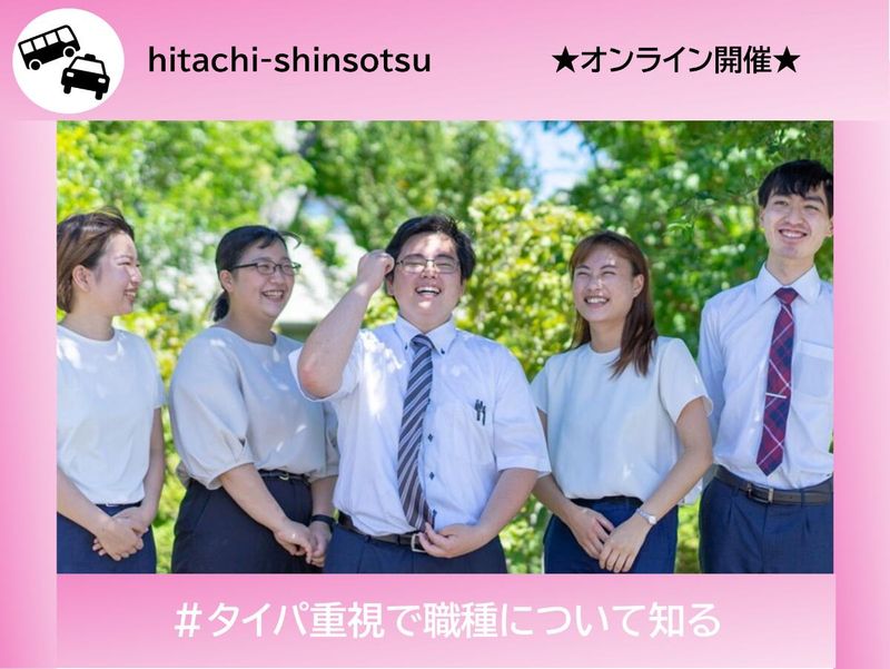 日立自動車交通株式会社