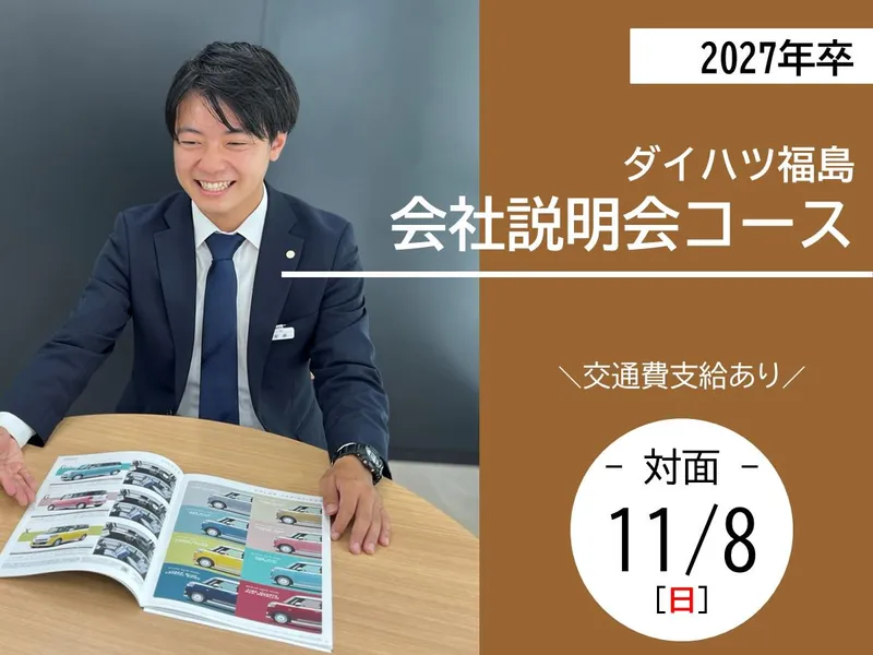 ダイハツ福島株式会社