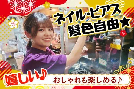 海鮮居酒屋　汐の風のアルバイト・バイト求人情報