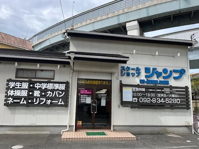スクール･ショップ　ジャンプ　福重店のアルバイト・バイト求人情報-02