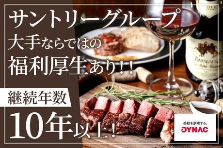 株式会社ダイナックの求人・転職情報