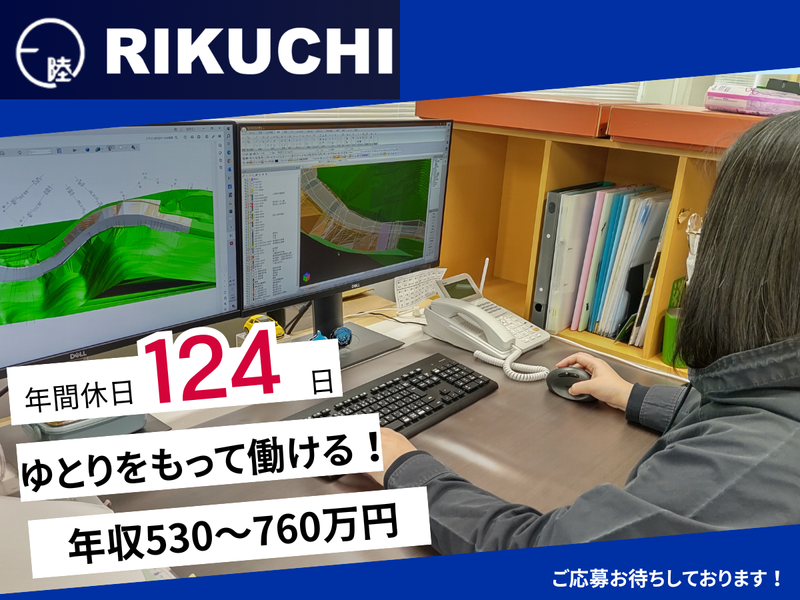 株式会社陸地コンサルタントの求人・転職情報