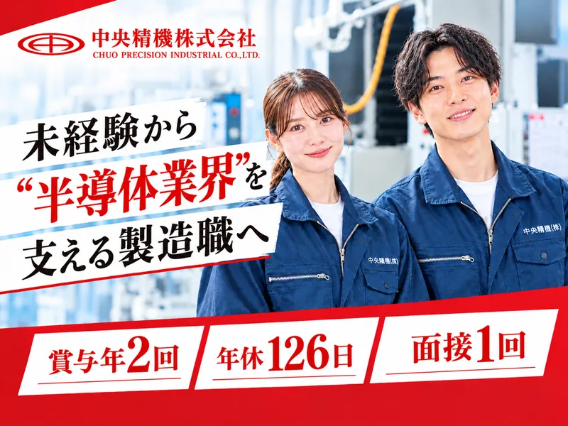 中央精機株式会社の求人・転職情報