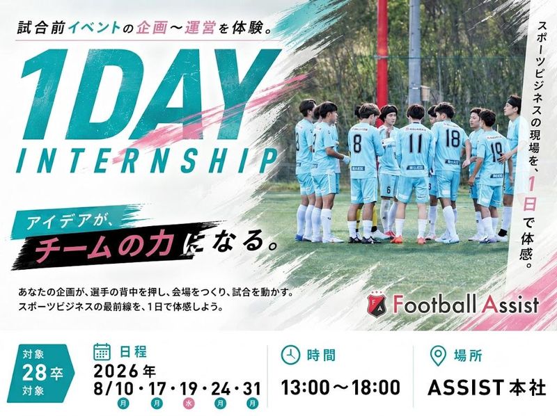 スポーツビジネスを現場で学ぼう