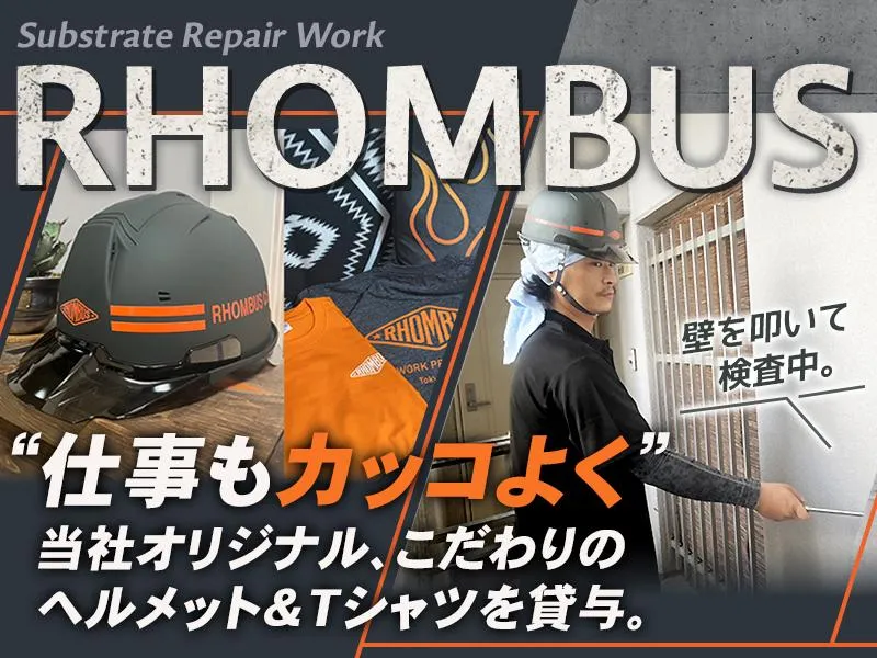 RHOMBUS株式会社のアルバイト・バイト求人情報