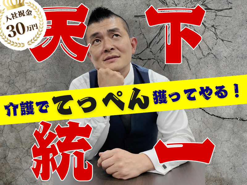 日本シニアライフ株式会社の求人・転職情報