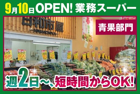 業務スーパー　船場本町店　生鮮係のアルバイト・バイト求人情報-11