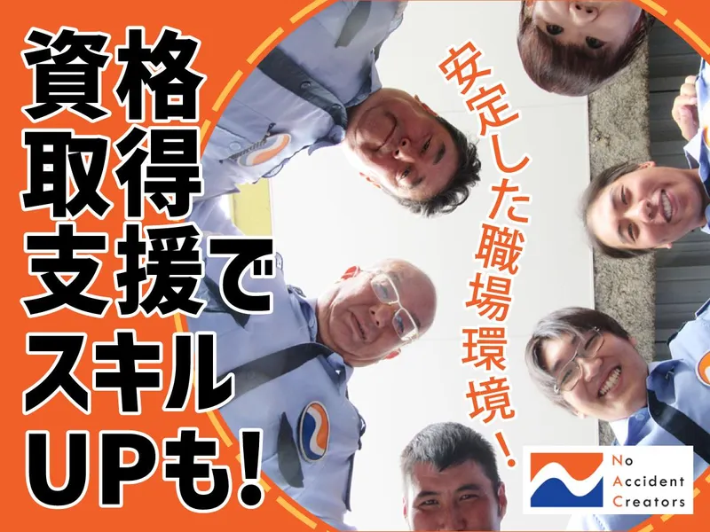 ナック警備保障株式会社の求人・転職情報