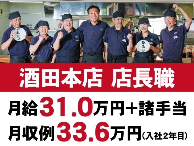 株式会社花鳥風月の求人・転職情報
