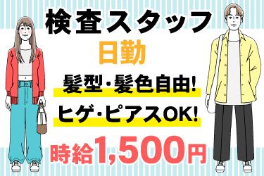 株式会社 五輪 派遣事業部のアルバイト・バイト求人情報-03