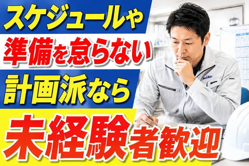 有限会社信和ビルドの求人・転職情報