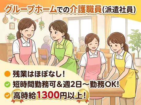 株式会社ビイスタッフのアルバイト・バイト求人情報