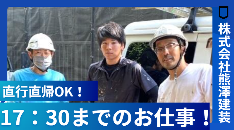 株式会社熊澤建装　/　事務所のアルバイト・バイト求人情報-04