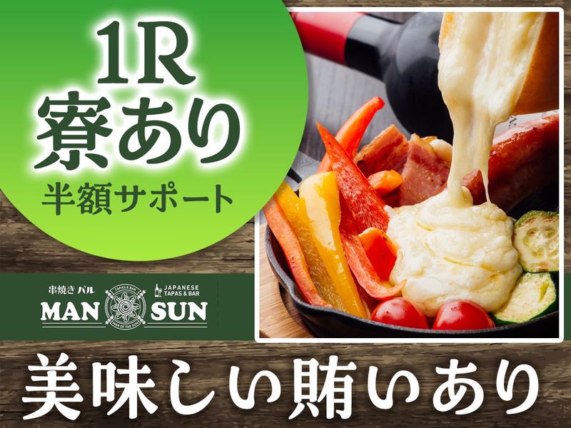 串焼きバルmansun 池袋東口店のアルバイト・バイト求人情報-03