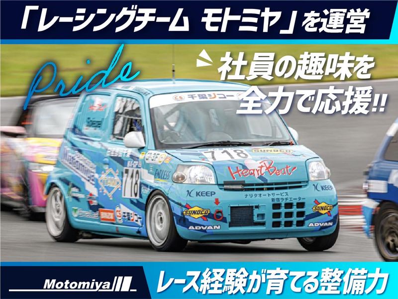 株式会社本宮自動車-0001の求人・転職情報