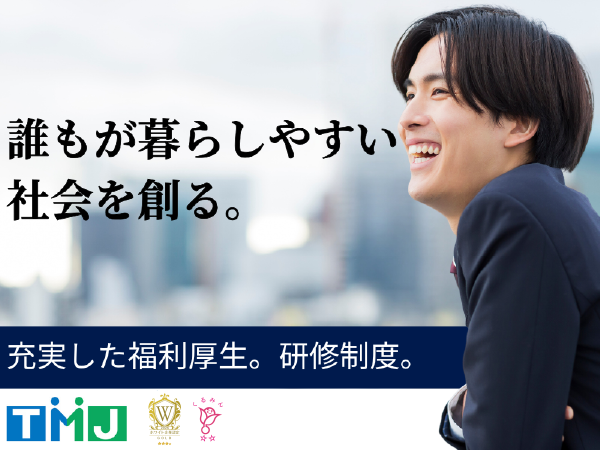 株式会社TMJのアルバイト・バイト求人情報-06