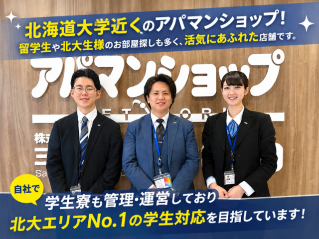 株式会社　三光不動産-0002の求人・転職情報
