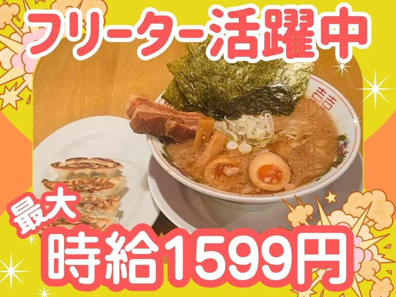 東京豚骨拉麺　汁力(じゅうりき)平塚店のアルバイト・バイト求人情報-03