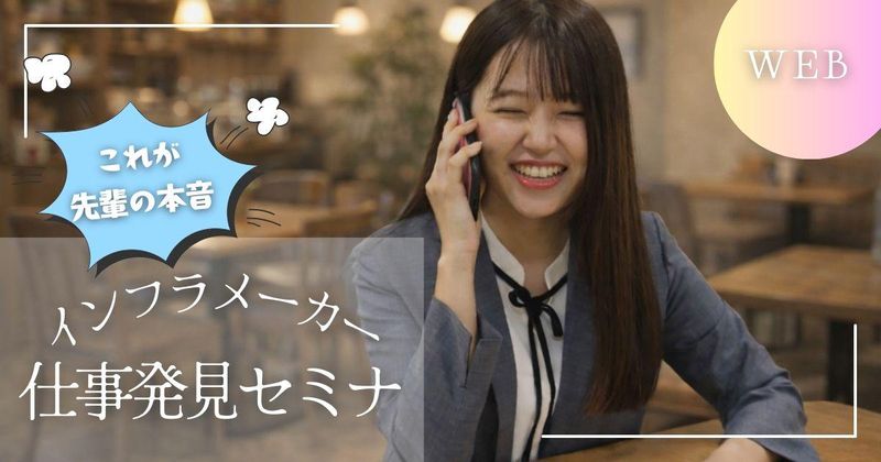 参加特典あり|WEBオープンカンパニー