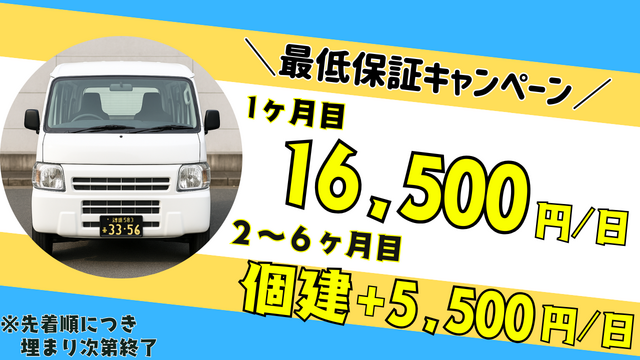 株式会社 ラストワンマイル・パートナーズ-0002の求人・転職情報