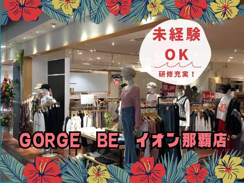 GORGE　BE　イオン那覇店のアルバイト・バイト求人情報-01