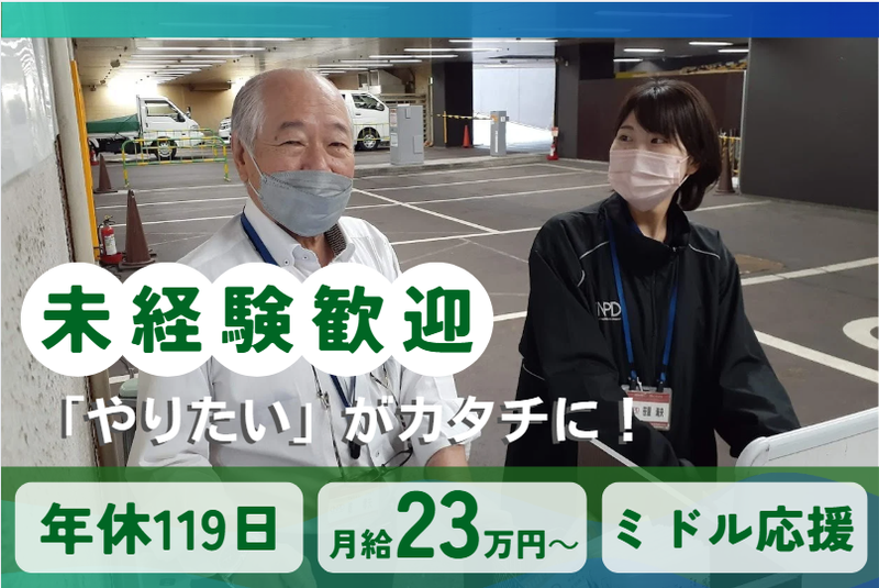 日本駐車場開発株式会社の求人・転職情報