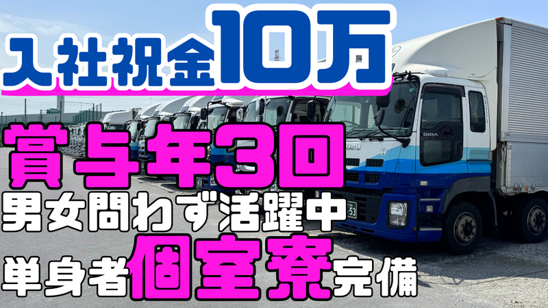 株式会社三芳エキスプレスの求人・転職情報