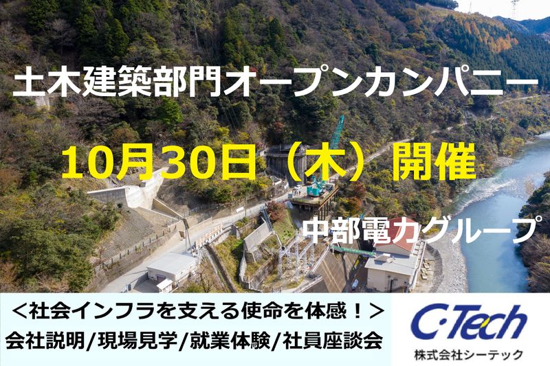 株式会社シーテック