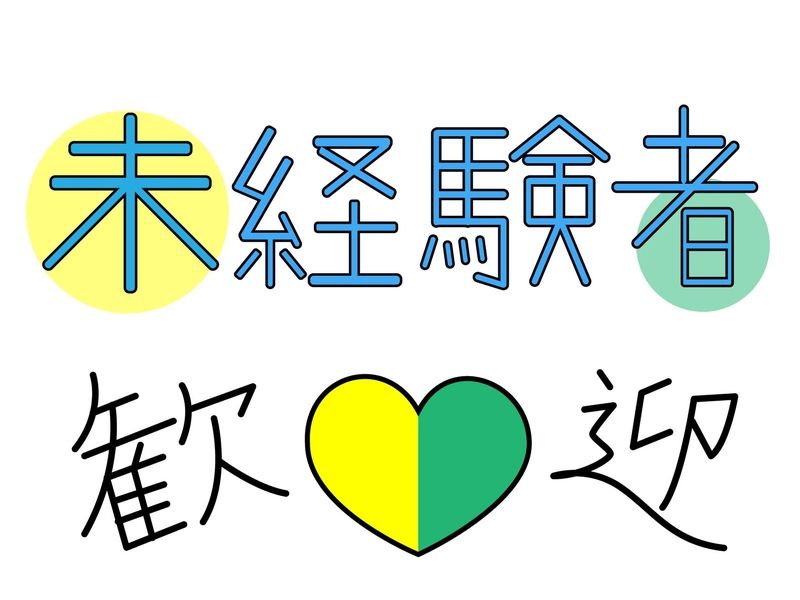 株式会社夢屋のアルバイト・バイト求人情報-01