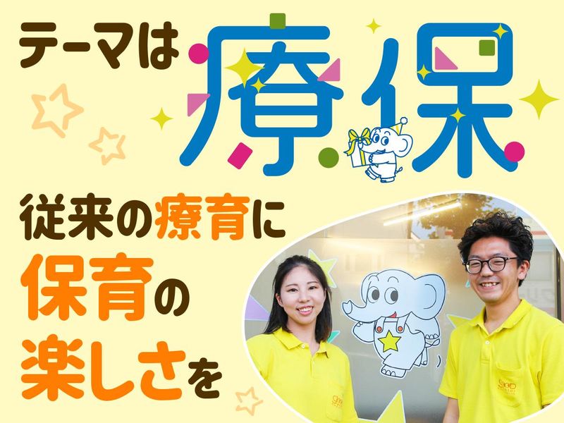 グッドスターキッズハウス株式会社/スター ビーズのアルバイト・バイト求人情報-02
