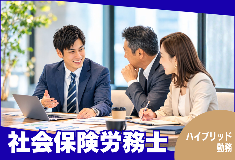 ひまわり行政書士・社会保険労務士事務所の求人・転職情報