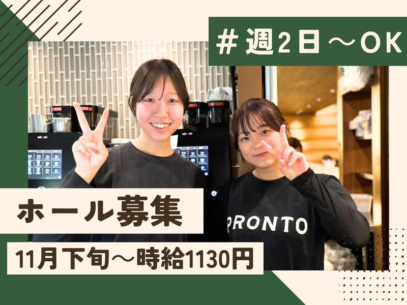 PRONTO　京都駅ビル店のアルバイト・バイト求人情報-22