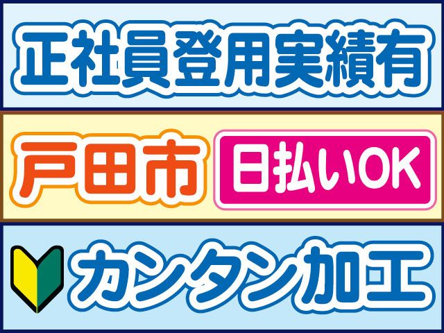株式会社ロフティー 川越支店のアルバイト・バイト求人情報-05