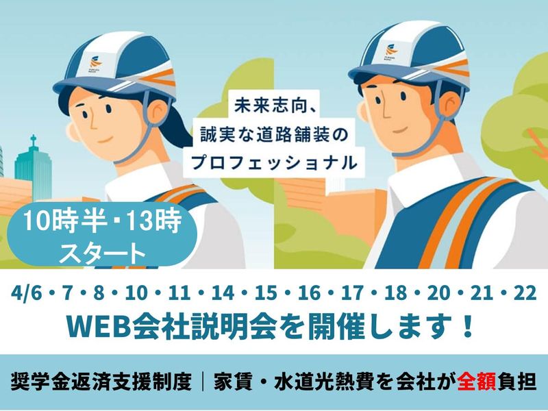 福田道路株式会社