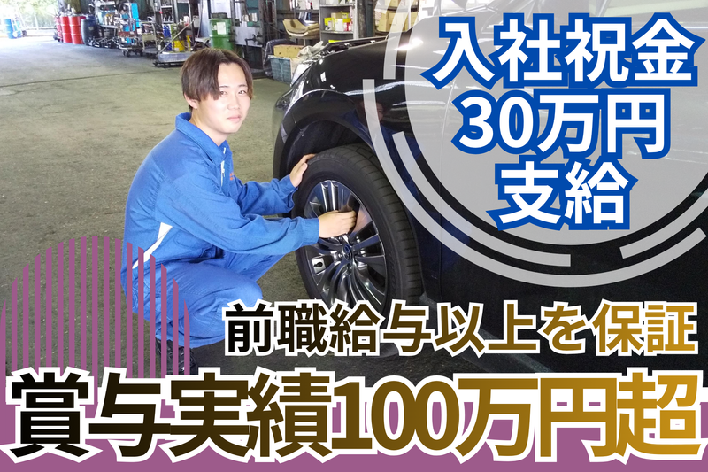 京栄自動車工業株式会社の求人・転職情報