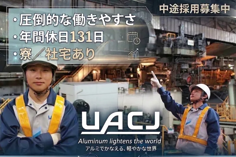 株式会社ＵＡＣＪの求人・転職情報