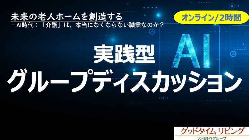 グッドタイムリビング株式会社
