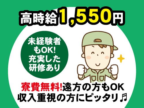 株式会社ブラステック 北上営業所のアルバイト・バイト求人情報-02