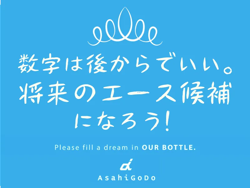旭合同株式会社の求人・転職情報