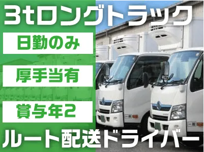 株式会社大福物流-0001の求人・転職情報