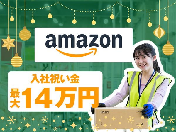 アマゾンジャパン合同会社の求人・転職情報