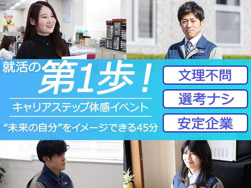 【WEB開催/1Day】キャリアステップ体験ガイダンス