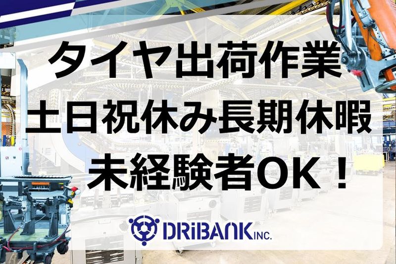 株式会社ドライバンクの求人情報