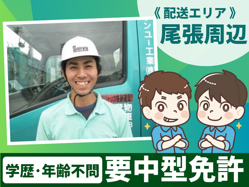 サンユー工業株式会社の求人・転職情報