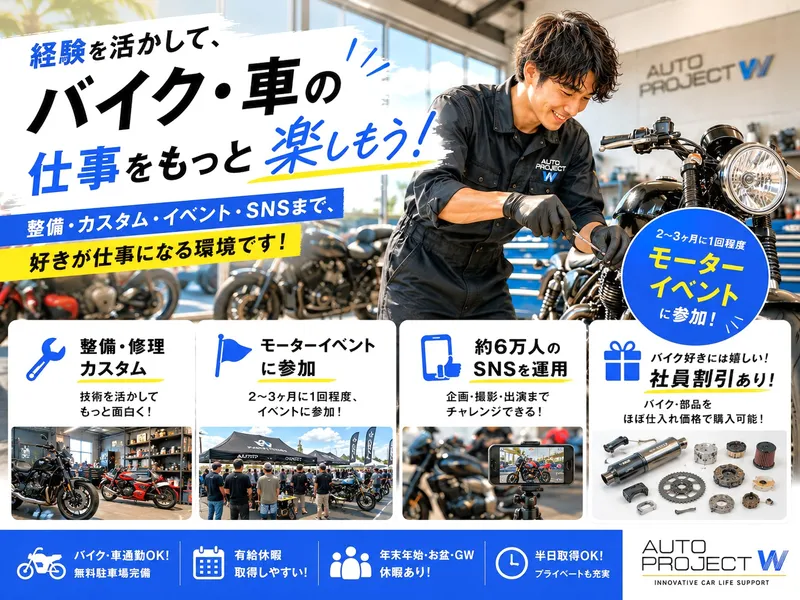 AUTO PROJECT W-0001の求人・転職情報