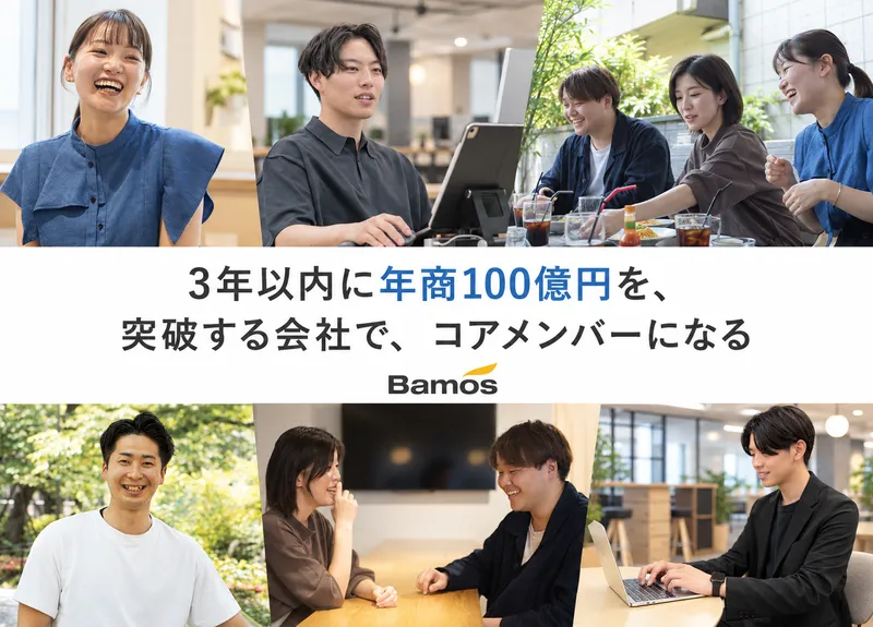 株式会社Ｂａｍｏｓグループの求人・転職情報
